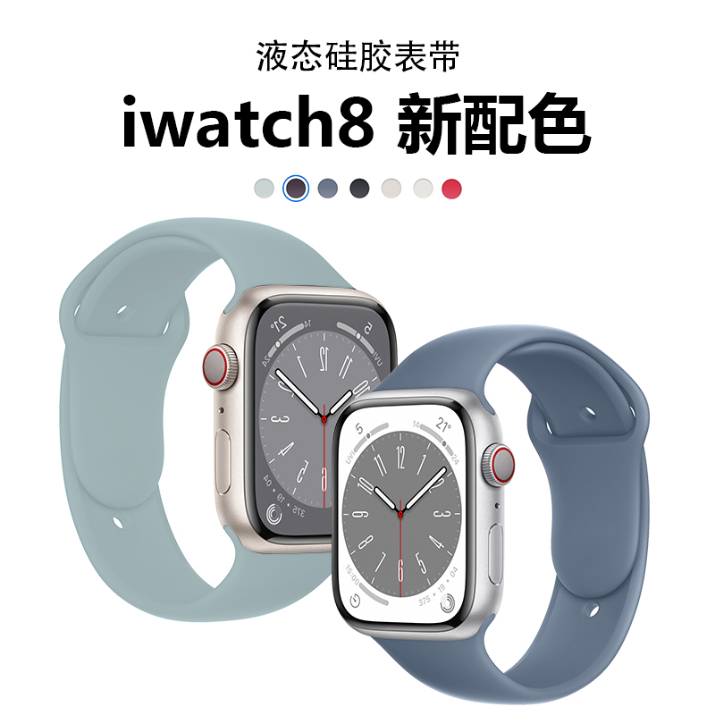 【官方款】适用iwatch9/8/7/6/5代新款苹果s8手表表带applewatch液态硅胶s7手表带运动se男女款透气ultra