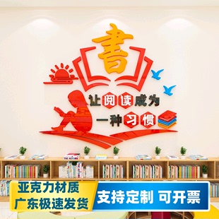 图书角布置装饰初中小学班级教室阅读角阅览室读书文化墙贴画立体