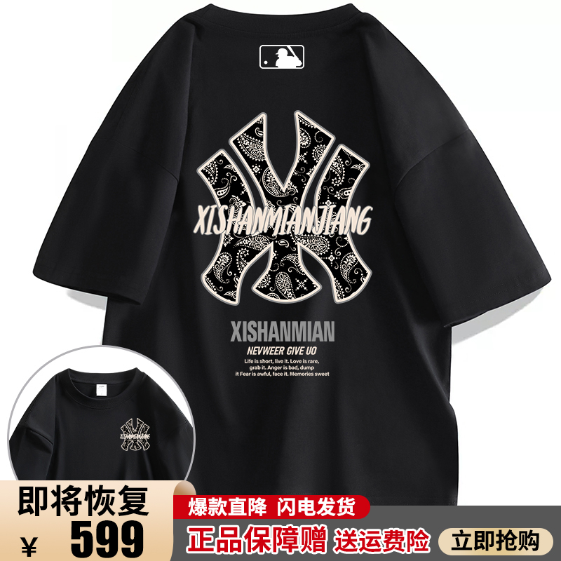 MLB&NY短袖t恤男女款潮流重磅