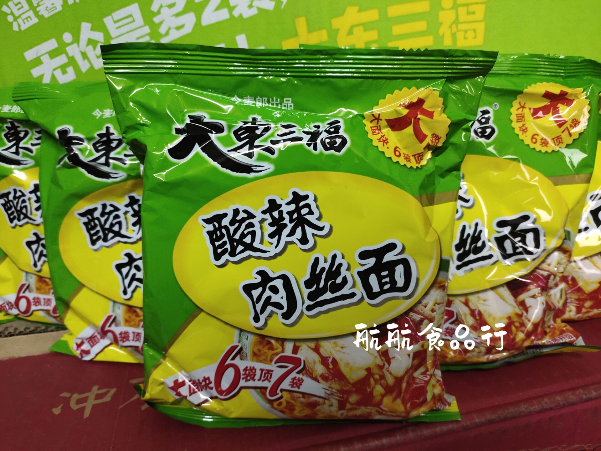 东三福方便面
