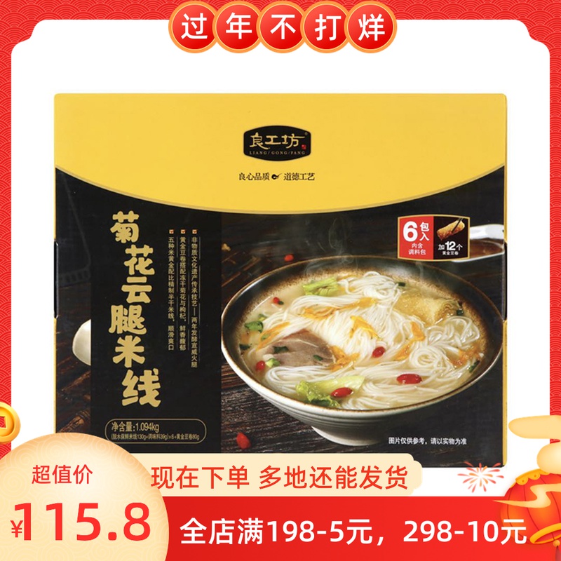 山姆新品 良工坊(LIANG/GONG/FANG) 菊花云腿米线 1.094kg独立6份在类目 农机/农具/农膜, 农产品采后加工/包装/贮藏, 水果套袋/果袋中 - 来自Buy2taobao.com提供专业的淘宝代购服务