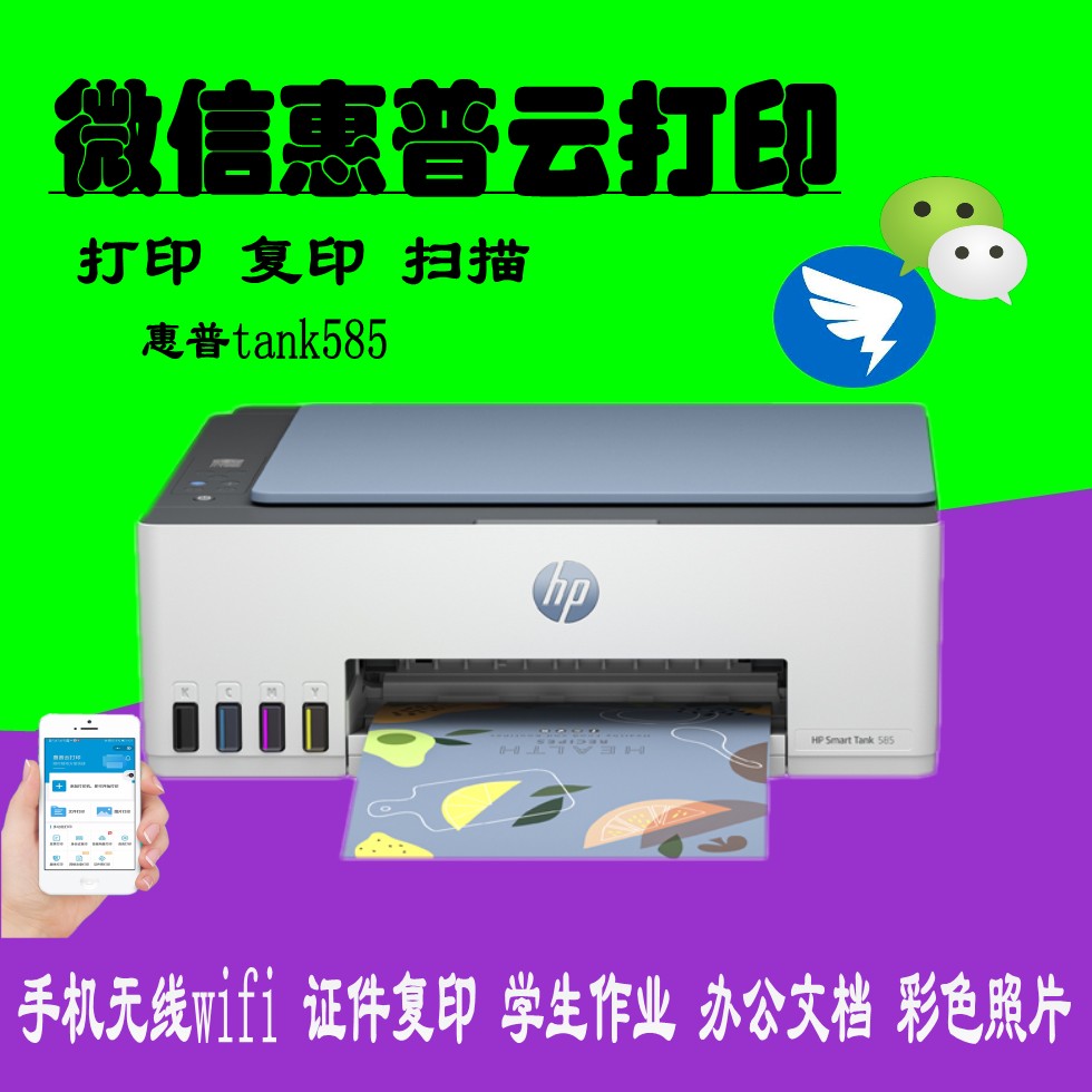 惠普HP Tank583/585/588/678/758无线彩色连供多功能打印一体机