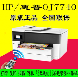 HP7740一体机惠普OJ7740打印机 A3彩色喷墨打印复印扫描传真联保