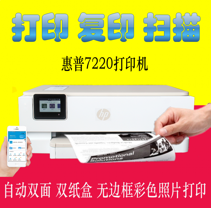 HP惠普7220/2775/6078无线双面彩色打印机无边距复印扫描照片打印