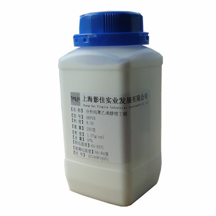 【可开票】分析纯ar聚乙烯醇缩丁醛pvb纯度97�s:63148-65-2