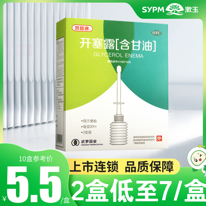 武罗开塞露20ml*3支含甘油用于便秘包邮凯昌通药品