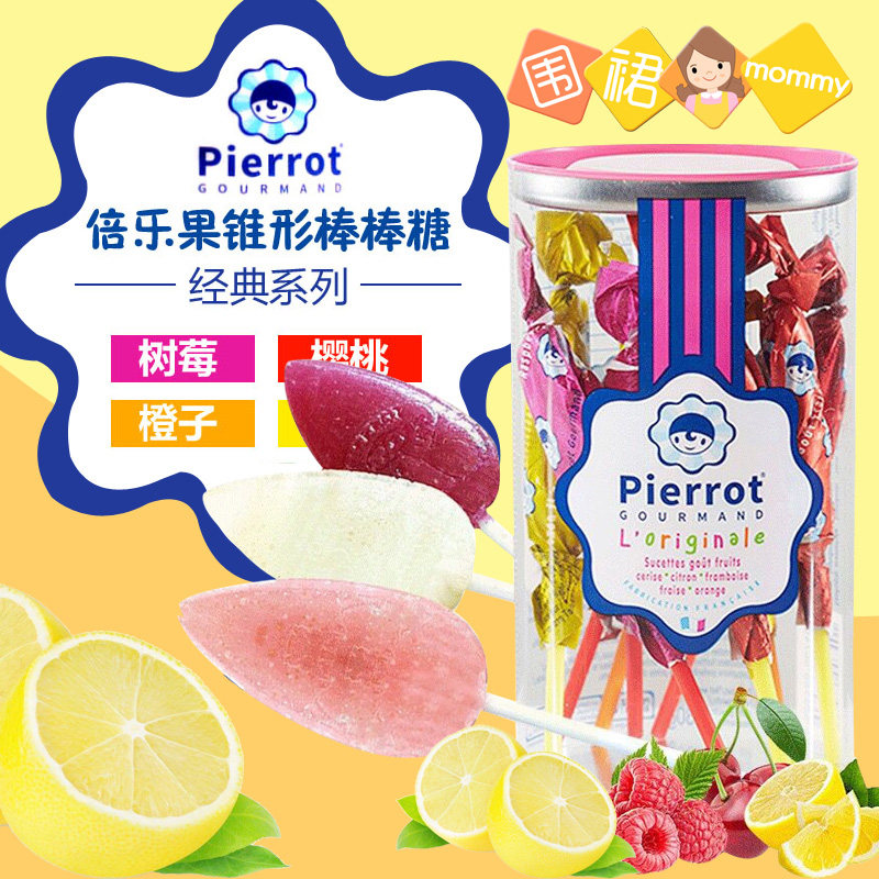 包邮pierrotgourmand水果风味棒棒糖157g法国进口儿童糖果传统糖果