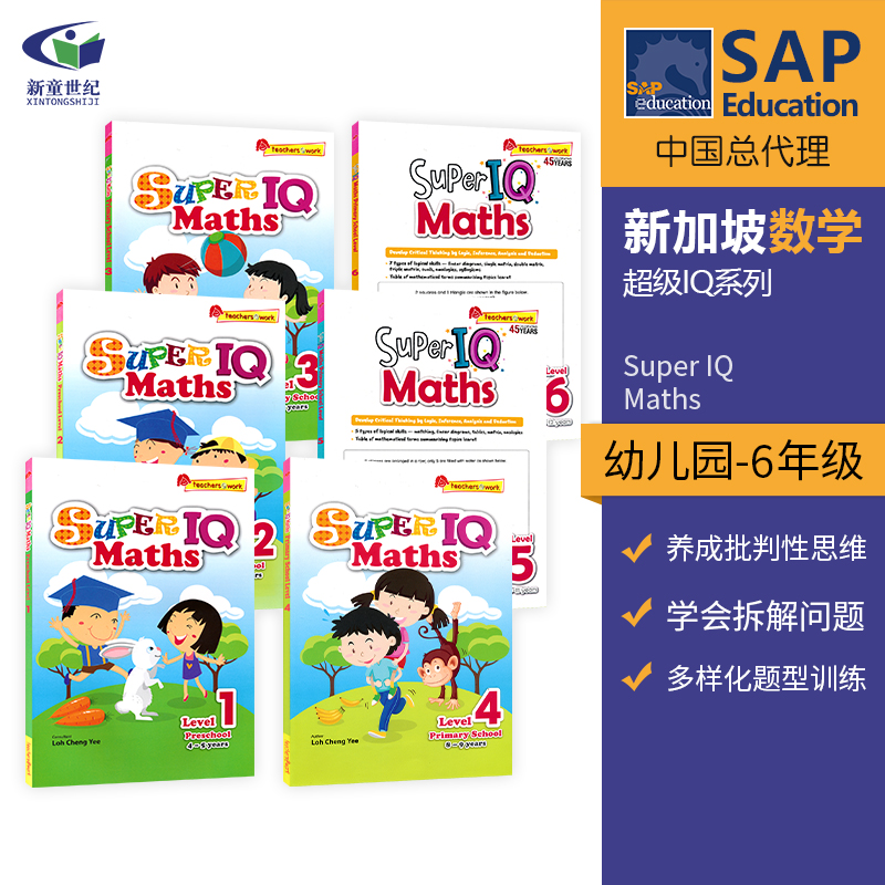 SAP Super IQ Math