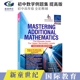 新加坡初中数学 SAP Mastering Additional Mathematics 初中数学例题集 提高版 初中高年级 全彩教辅 数学参考书 英文原版进口