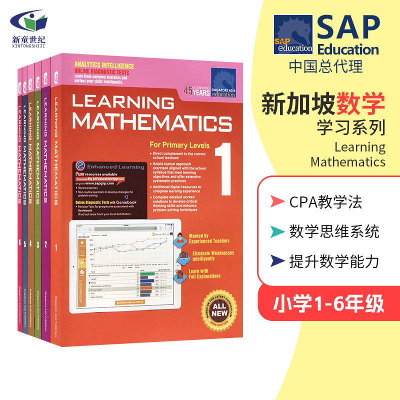 新加坡数学英文版SAP Learn