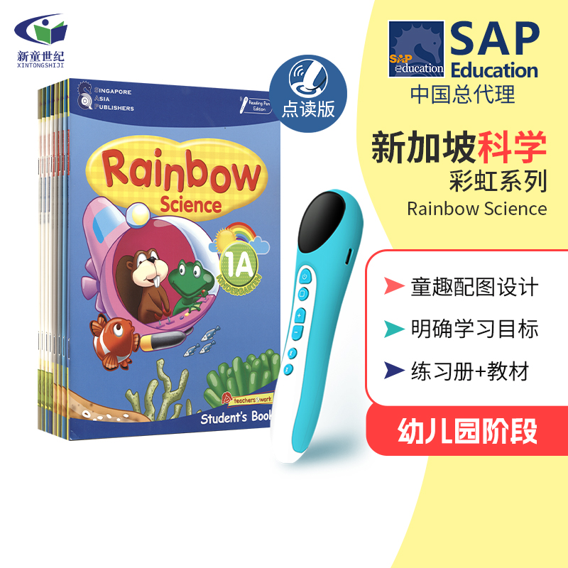 点读版 3到6岁 SAP Rain