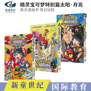 英文原版 Pokemon Adventures Sun Moon 精灵宝可梦特别篇太阳月亮1-3 小学馆英文漫画书 奇幻冒险 儿童英语读物