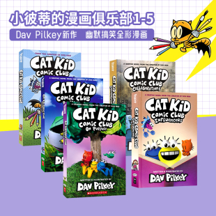 英文原版 Cat Kid Comic Club 1-5 Perspectives On Purpose 小彼蒂的漫画俱乐部系列 Dog Man作者 Dav Pilkey新作 英语漫画桥梁书