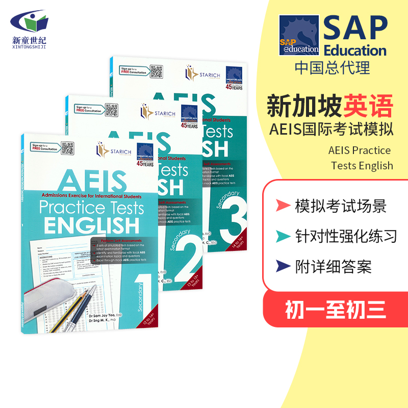 新加坡初中英语AEIS国际考试模拟