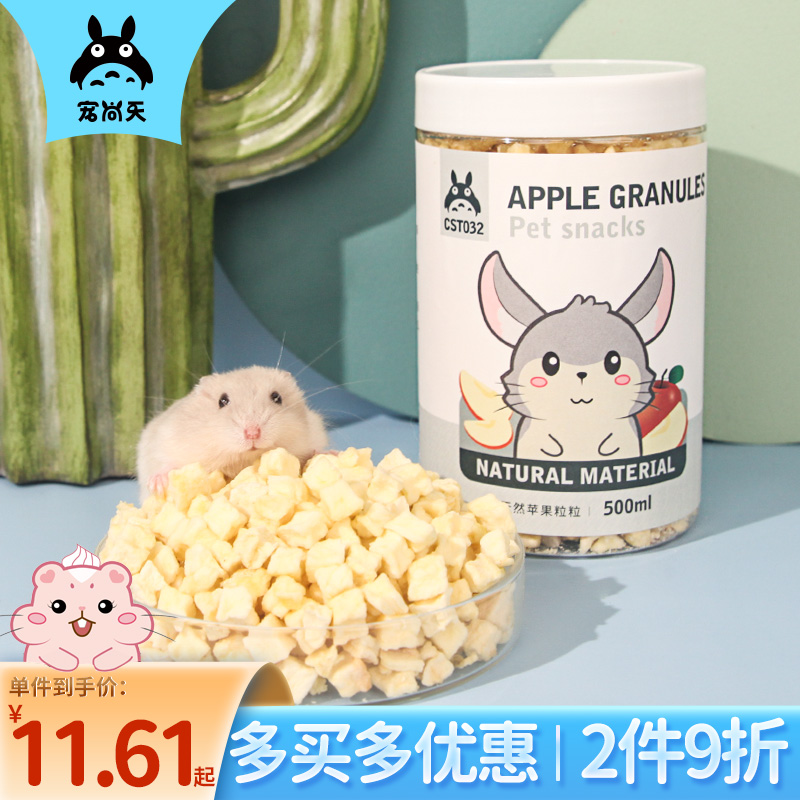 八哥零食苹果干仓鼠兔子龙猫荷兰猪食物粮食饲料磨牙用品