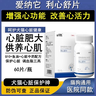 爱纳它宠物肤心康片辅酶Q 改善心脏免疫狗猫咪大型犬保健皮肤美毛