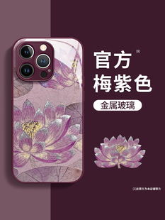 适用苹果15promax手机壳新款iphone15国风荷花15promax小众pro女款苹果14防摔11/12保护套14液态玻璃13promax