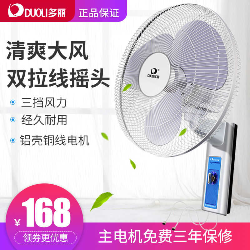 多丽壁扇壁挂式家用电风扇挂墙壁摇头风扇工业遥控餐厅大风力电扇