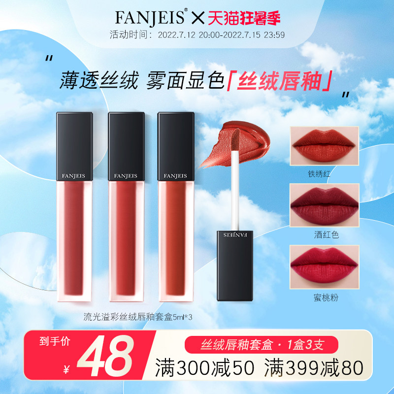 梵洁诗丝绒唇釉雾面哑光三支套装女学生滋润旗舰店官网正品口红