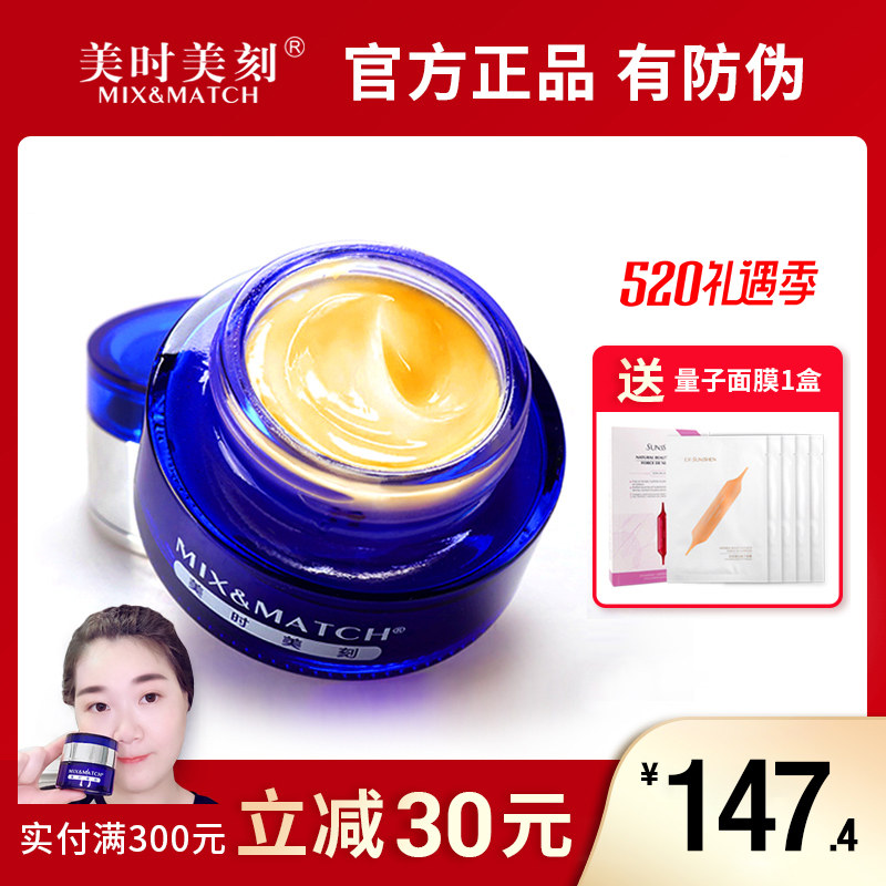 正品美时美刻焕采晚霜30g提亮肤色褪黑祛黄气皙亮每时每刻化妆品