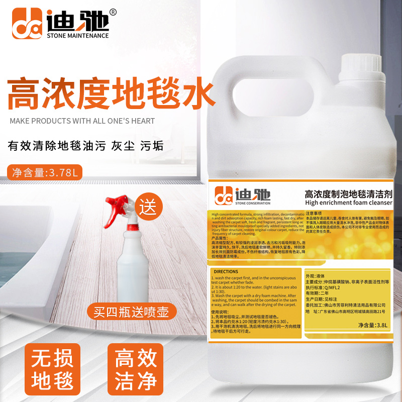 迪驰高泡沫地毯清洁剂高浓度地毯清洁药水抛光机专用制泡沫清洗液|ruв категории туалетные чище/санитарно - гигиенических салфеток/бумага/Ароматерапия, семейной среды уборщиков, унитаз чище/агент в туалет - от Buy2taobao.com для оказания профессиональной услуги покупки агента Taobao