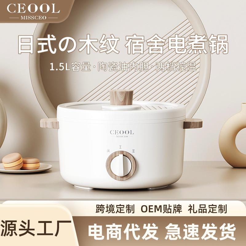 CEOOL 总裁小姐家用电器电火锅多功能电炒锅宿舍小家锅不沾电煮锅