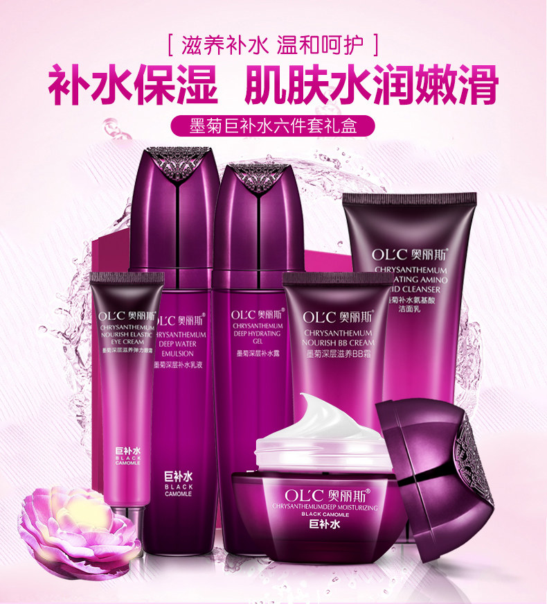 【奥丽斯】女士墨菊巨补水保湿礼盒6件套