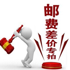 本店邮费差额，差一元拍一件（数量可选）