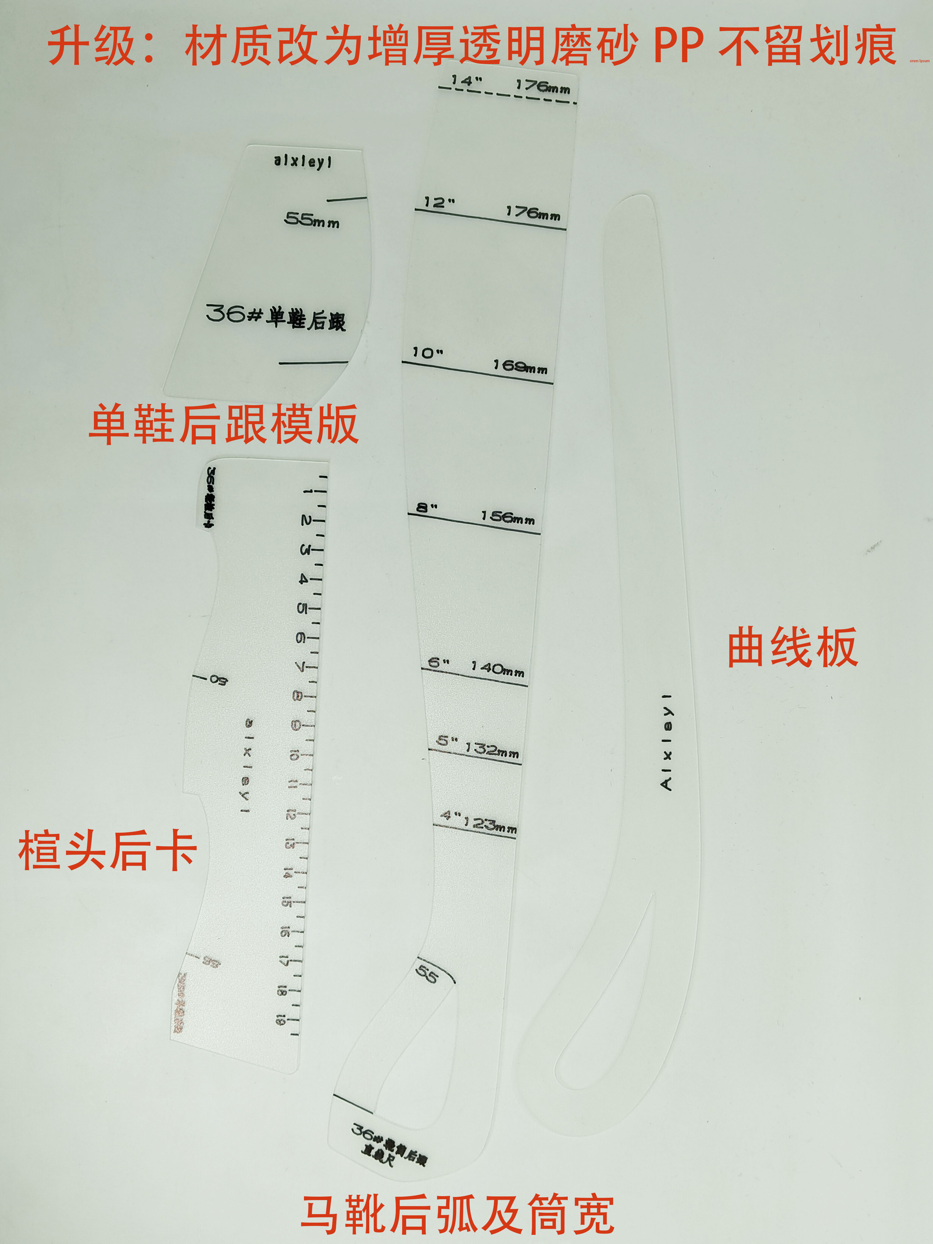 鞋样设计开版教程曲线板套画工具运动休闲男女鞋靴后跟模板弧度尺