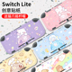 适用任天堂switch Lite贴纸NS贴膜TPU软壳保护软壳猫爪痛贴歪歪