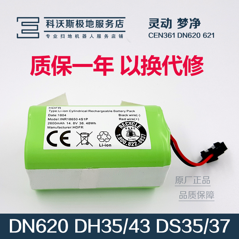 适配科沃斯扫地机器人DN620 DH35/45/39 D033 DS35原装锂电池配件