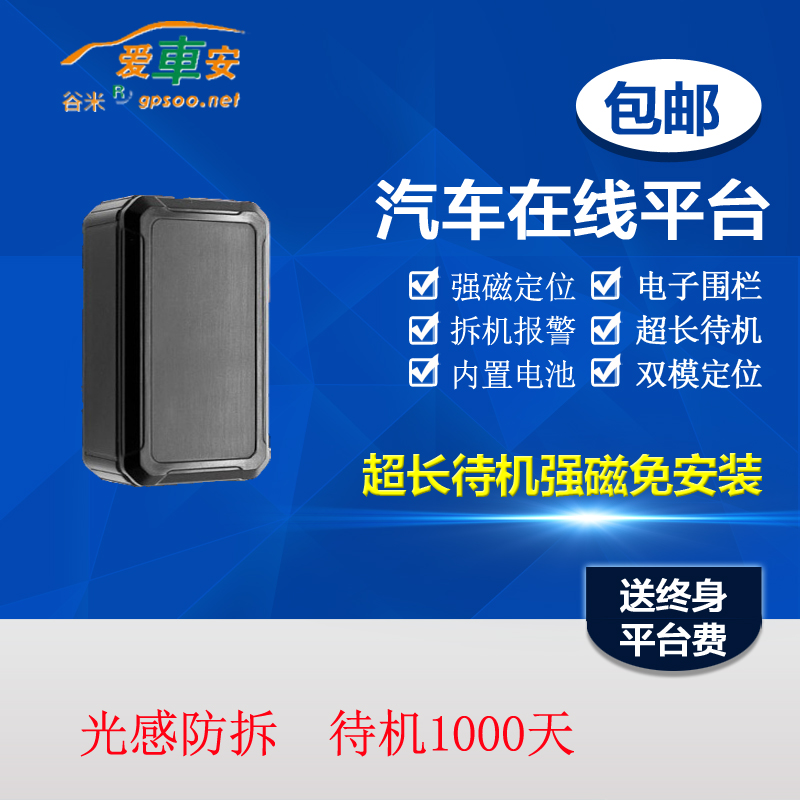 谷米汽车在线爱车安强磁免安装汽车GPS定位器超长休眠待机三年在类目 汽车/用品/配件/改装, 汽车影音/车用电子/电器, 汽车电子防盗安防, 跟踪器中 - 来自Buy2taobao.com提供专业的淘宝代购服务