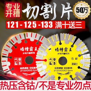 125型角磨机切割片左右齿121开槽机开线槽混凝土133mm135扇形锯片