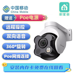 TP-LINK和家亲400万高清室外摄像头360度全景智能夜视poe球机监控