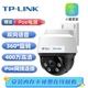 电信天翼看家TP-LINK CT4QP家用室外400万超清语音旋转全彩摄像头