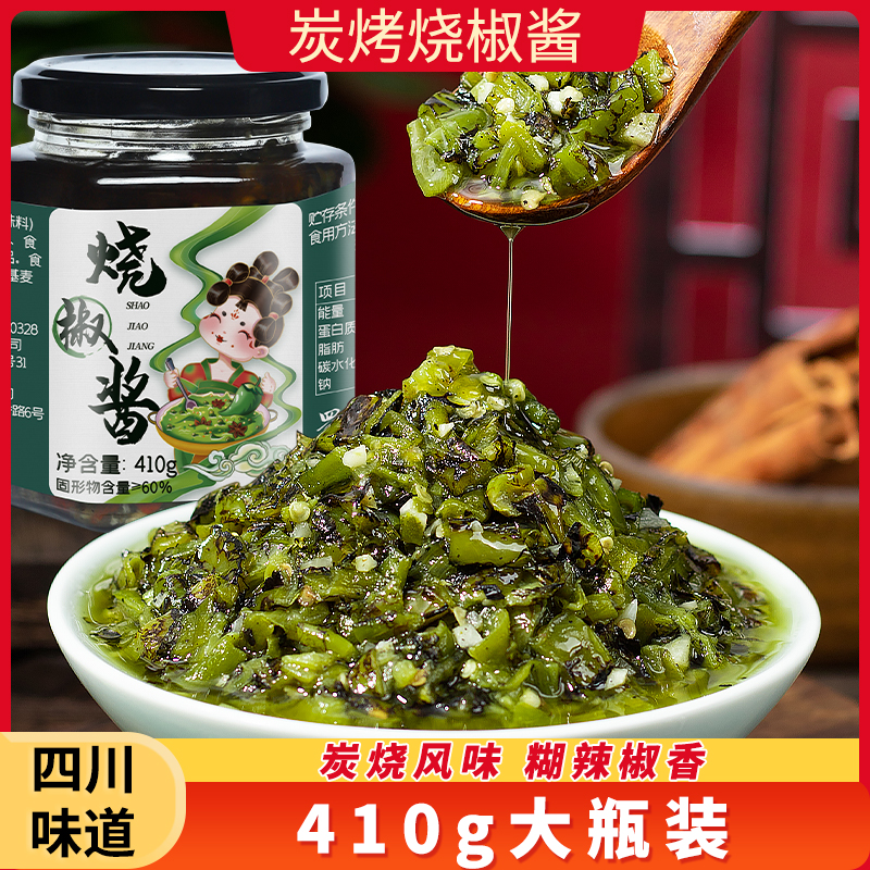 巴蜀美味 烧椒酱大瓶装四川特产蒜蓉辣椒下饭菜烧青辣椒拌饭面酱