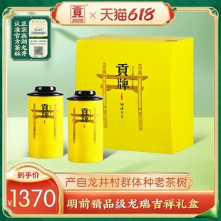 贡牌 2024新茶上市明前精品级西湖龙井茶叶礼盒装 龙井村头采绿茶