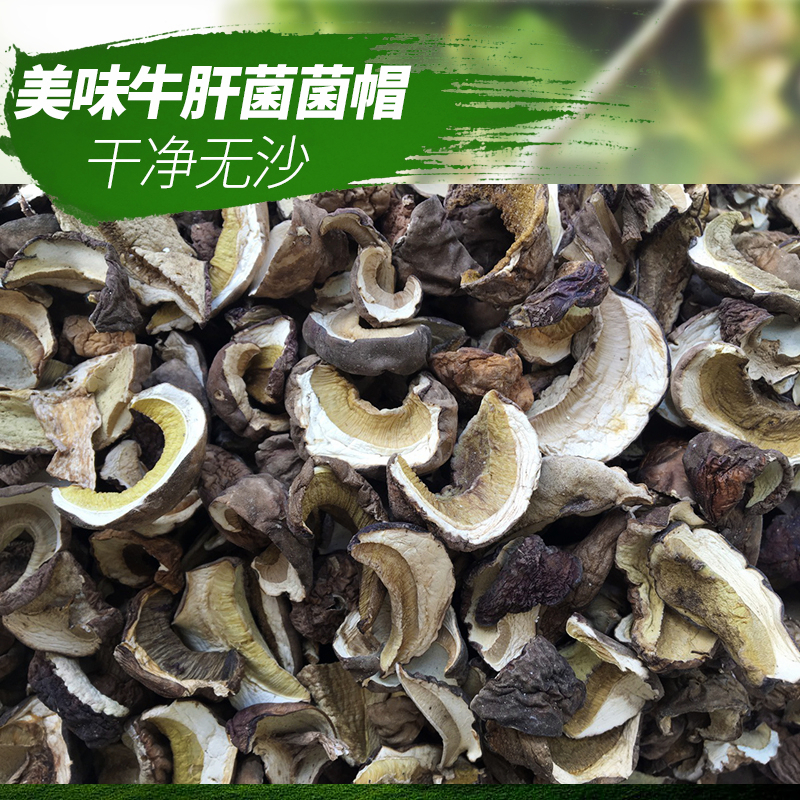 野生牛肝菌干货云南特产煲汤美味牛肝菌菌帽白牛肝菌小帽无沙200g