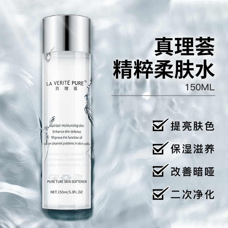 李予诺真理荟新品超清爽易吸收提亮保湿滋润二次净化均衡柔肤水