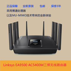 Linksys EA9500 AC5400三频MU-MIMO千兆路由器家用企业无线穿墙王