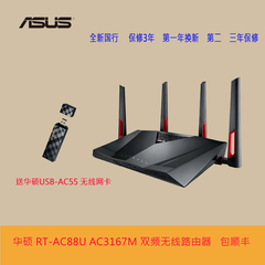 开发票 包顺丰 Asus华硕 RT-AC88U 3167M AC双频AC88无线路由器