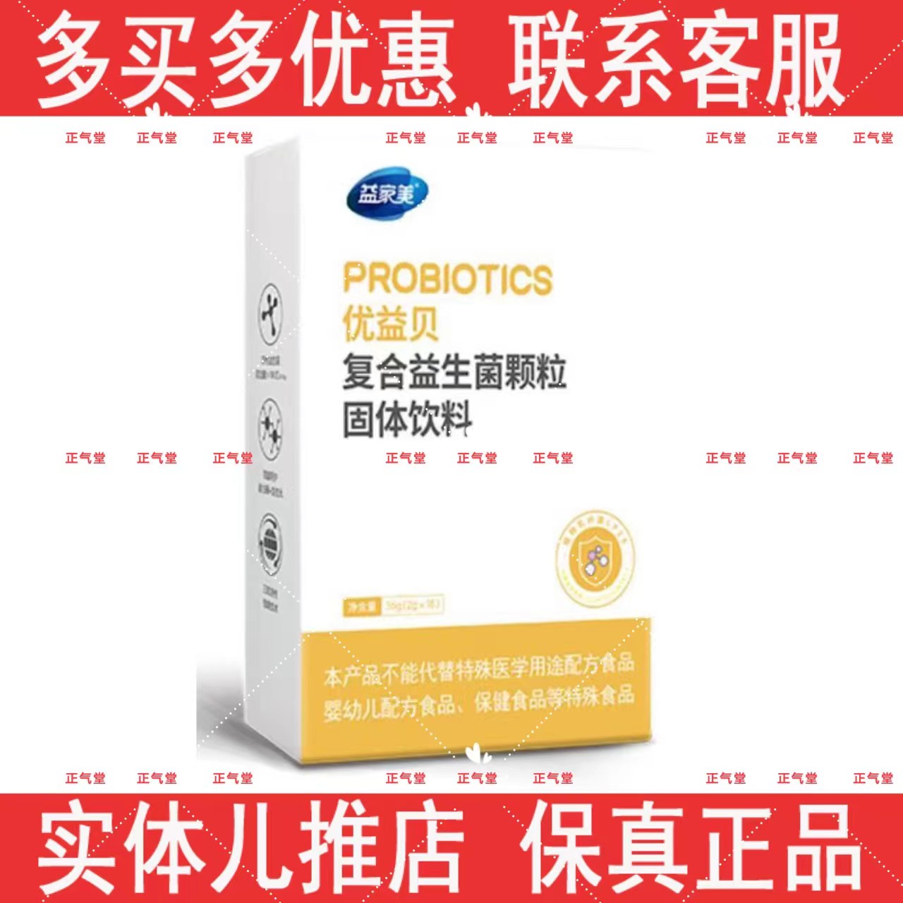 优益儿童贝复合益生菌颗粒调理积食宝宝儿推店同款lp28小儿推拿店