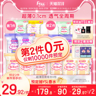 【雙11預售】Free超薄透氣衛生巾日夜用組合裝學生衛生巾官方正品