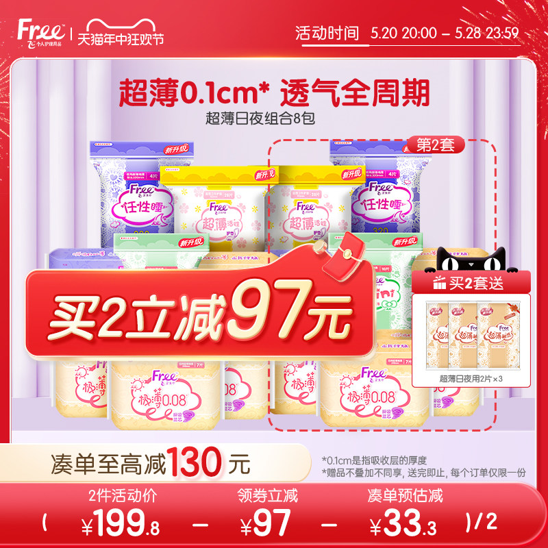 Free超薄透气卫生巾日夜用组合装学生姨妈巾官方正品