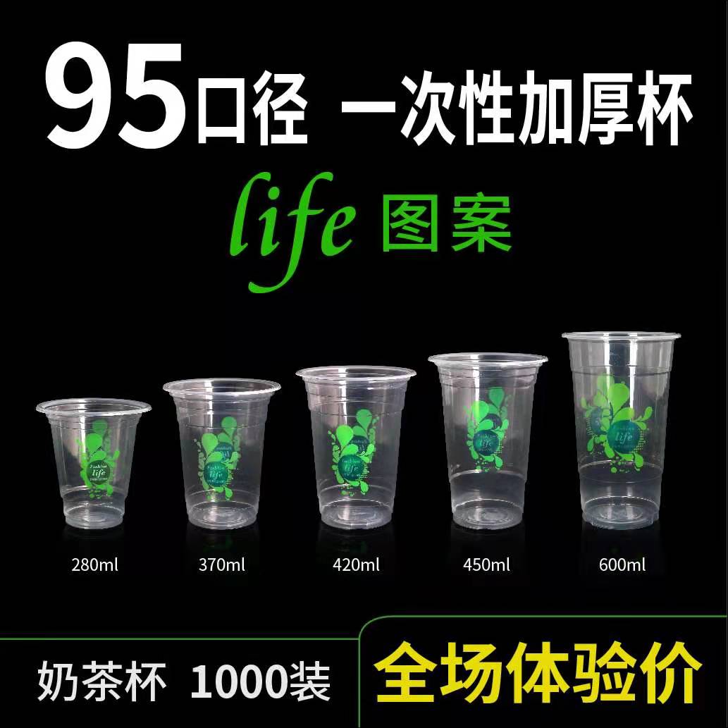 一次性塑料奶茶杯子95口透明pp定制径果汁豆浆粥封口带盖商用打包