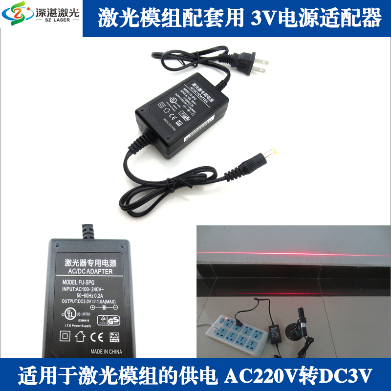 深湛品牌激光定位灯镭射模组直流DC3V1A电源适配器双线开关变压器