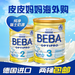 现货直邮德国本土Nestle雀巢能恩贝巴 BEBA PRO2 3段婴儿奶粉800g