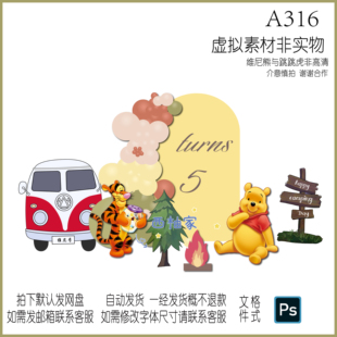 A316迪士尼人物维尼熊跳跳虎露营春游生日背景气球KT板设计素材PS