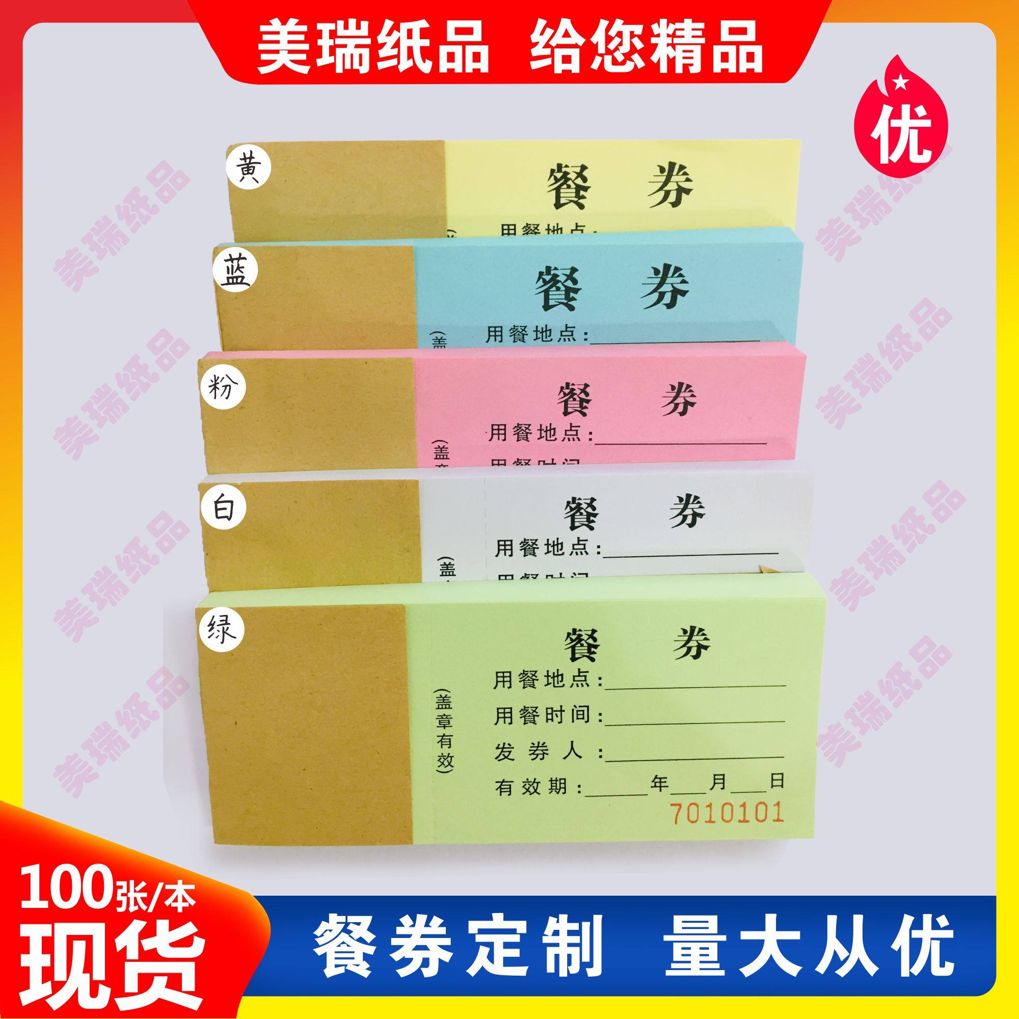 早餐券印刷定做餐券纸质餐票早餐票酒店食堂饭票纸 餐券定制纸质
