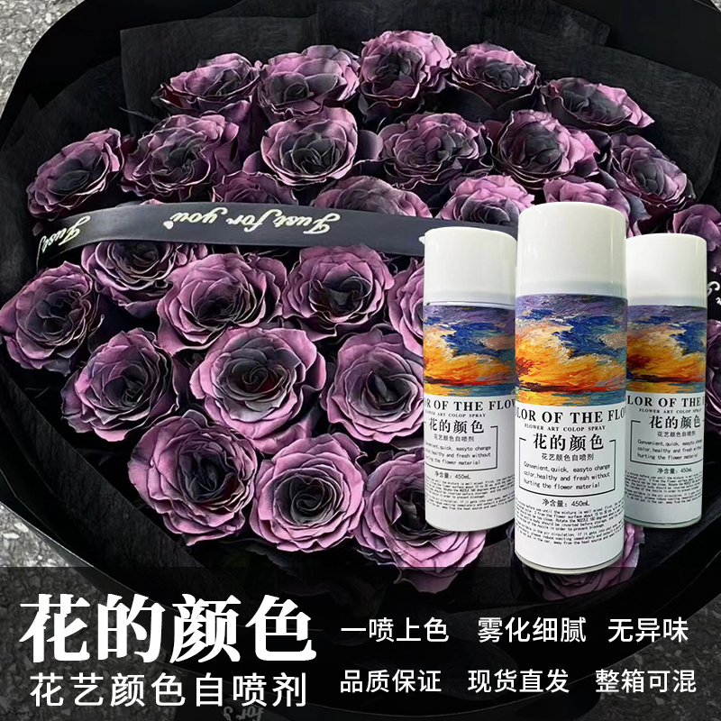 鲜花喷漆网红鲜花专用喷色剂花的颜色